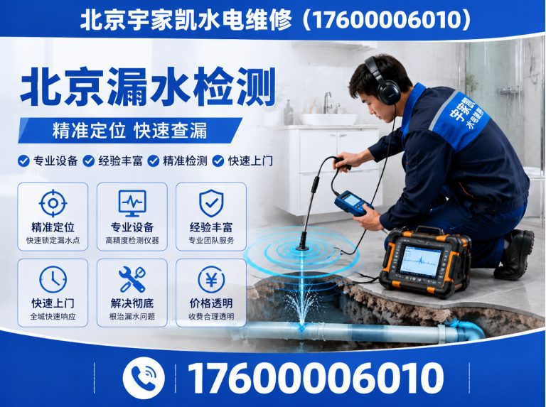 丰台区北京防水补漏展示图